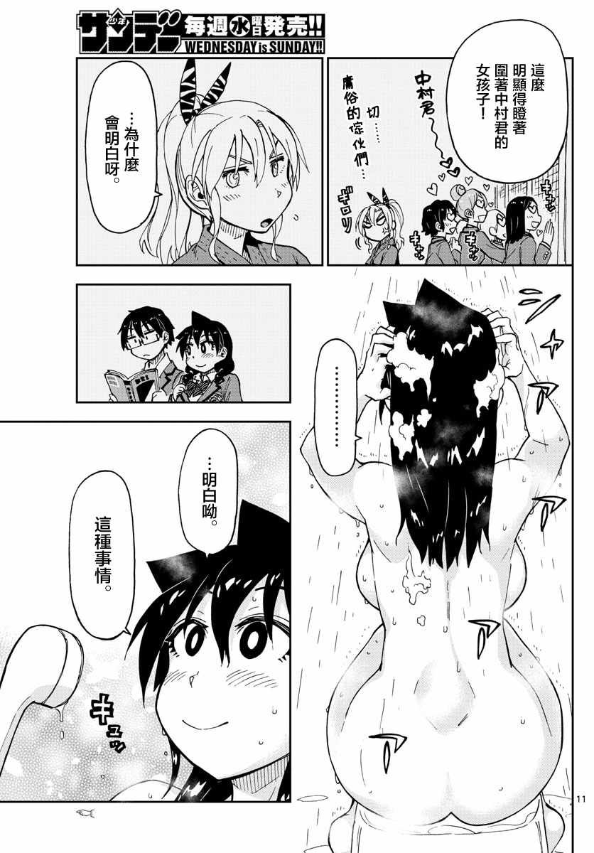 第108话 告白！？前篇