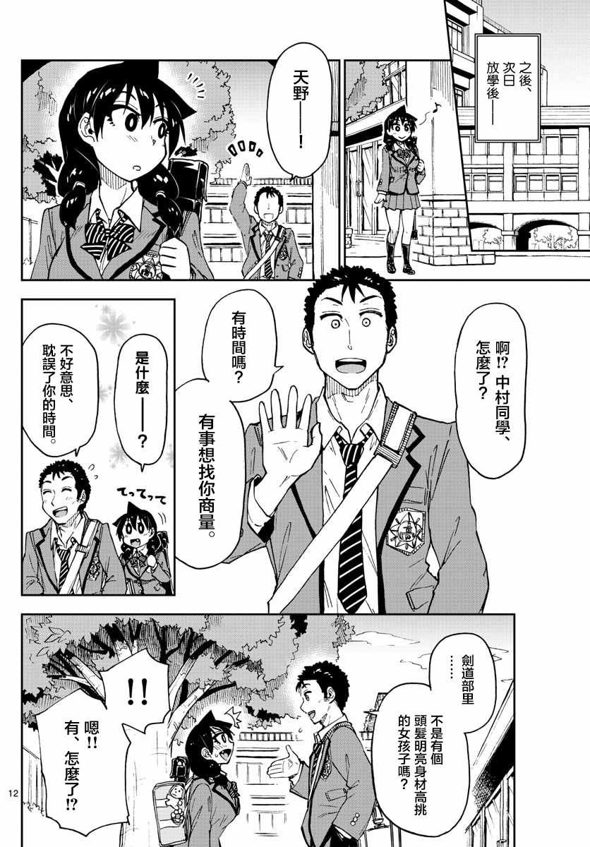第108话 告白！？前篇