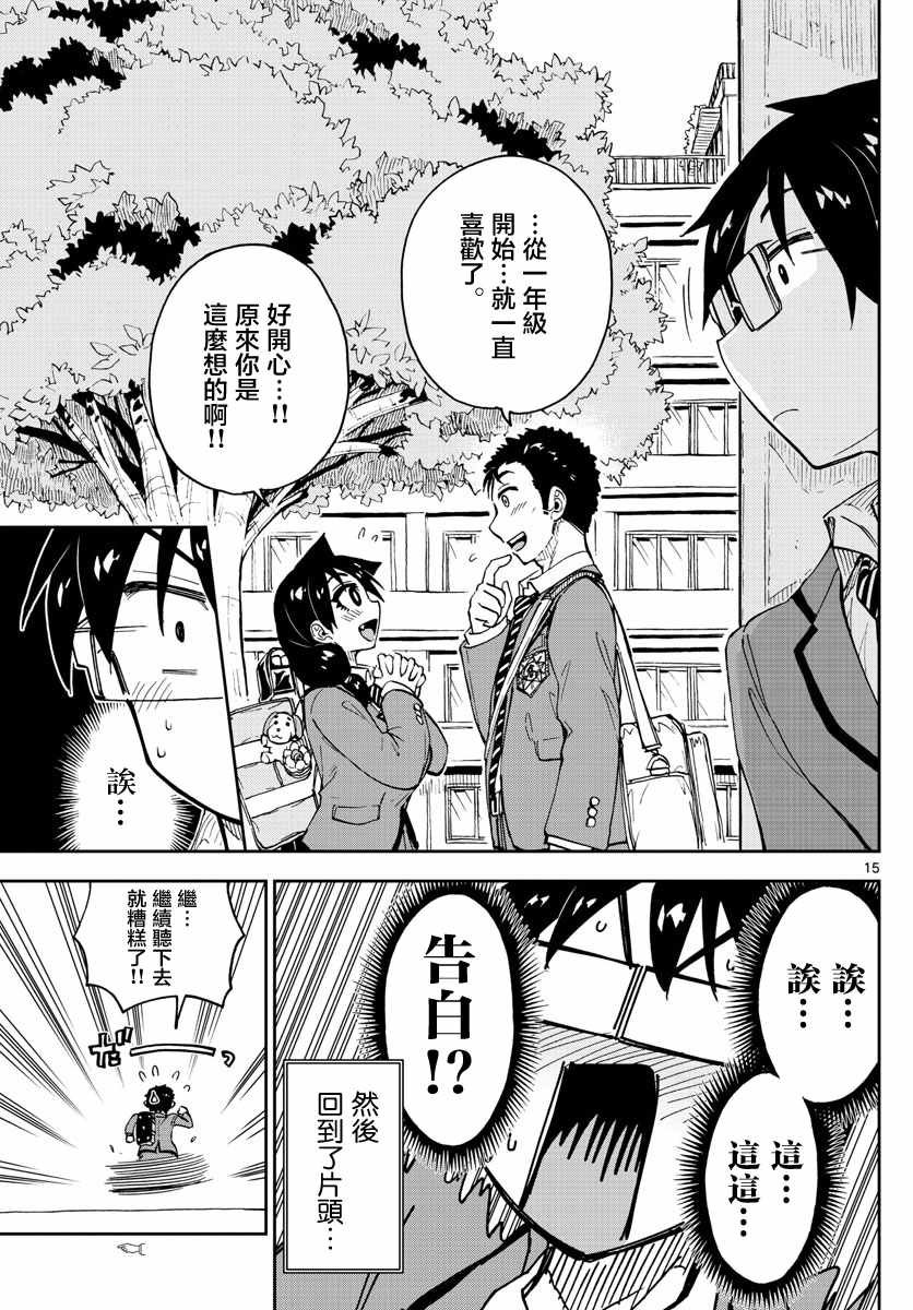 第108话 告白！？前篇