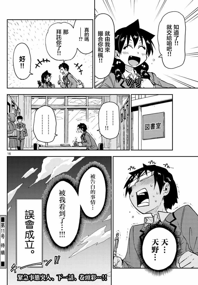 第108话 告白！？前篇