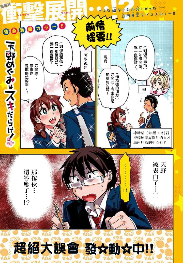 第109话 告白！？中篇