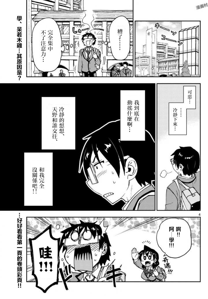 第109话 告白！？中篇