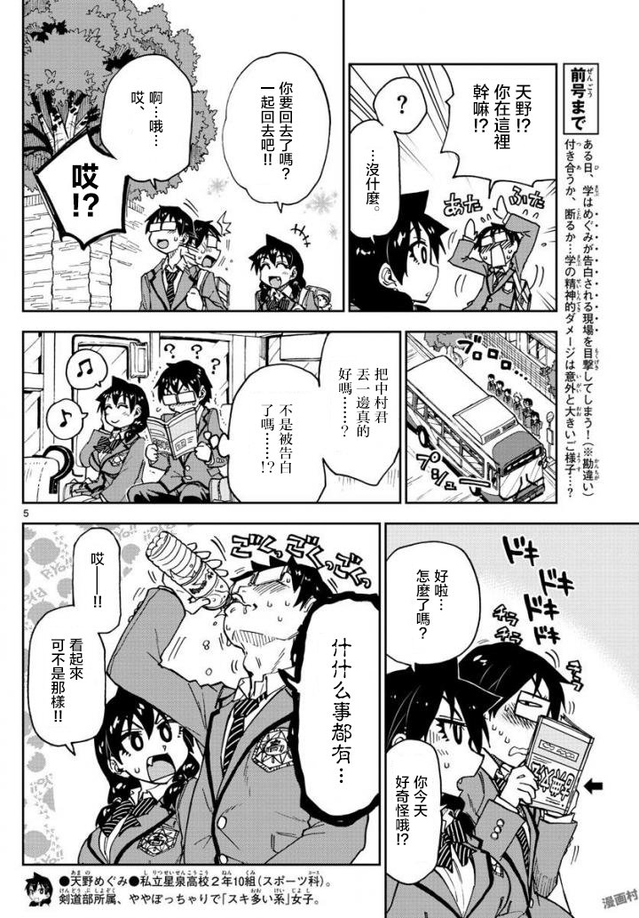 第109话 告白！？中篇