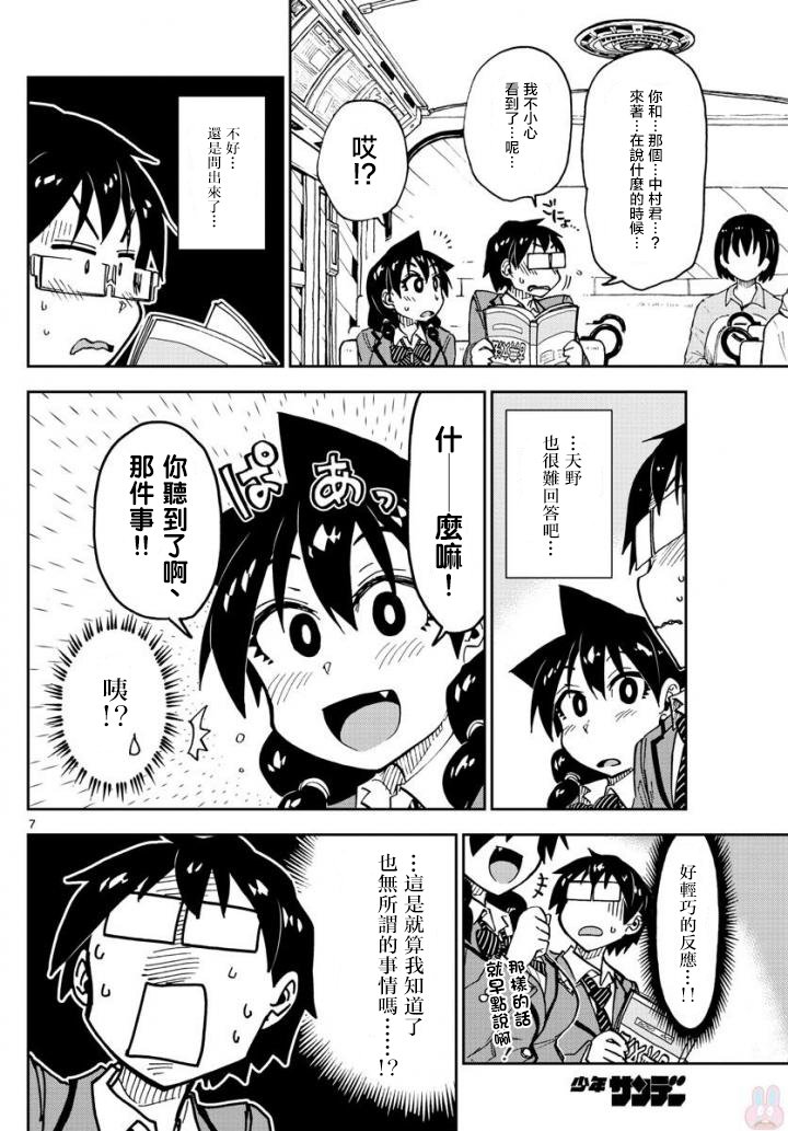 第109话 告白！？中篇