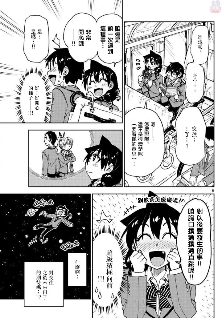 第109话 告白！？中篇