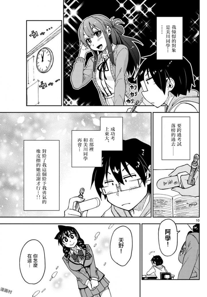 第109话 告白！？中篇