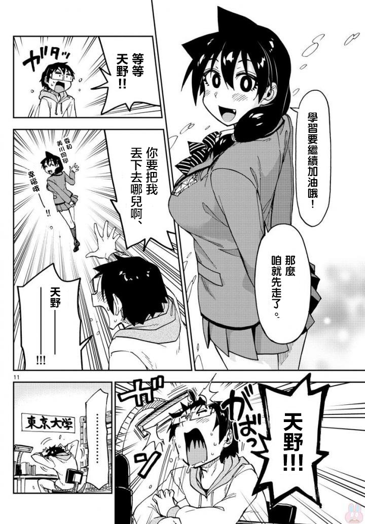 第109话 告白！？中篇