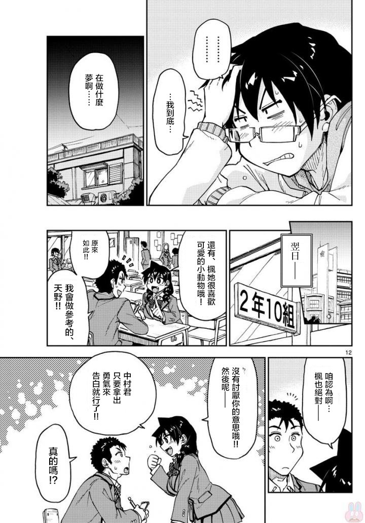 第109话 告白！？中篇