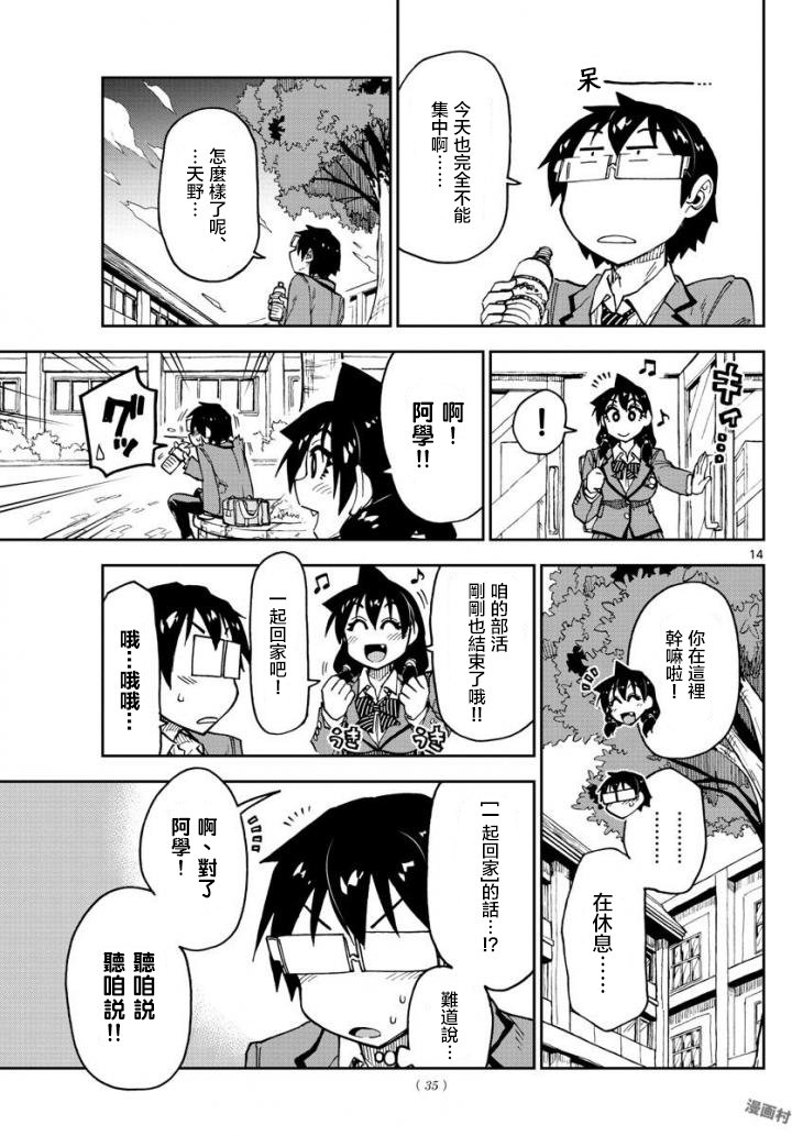 第109话 告白！？中篇