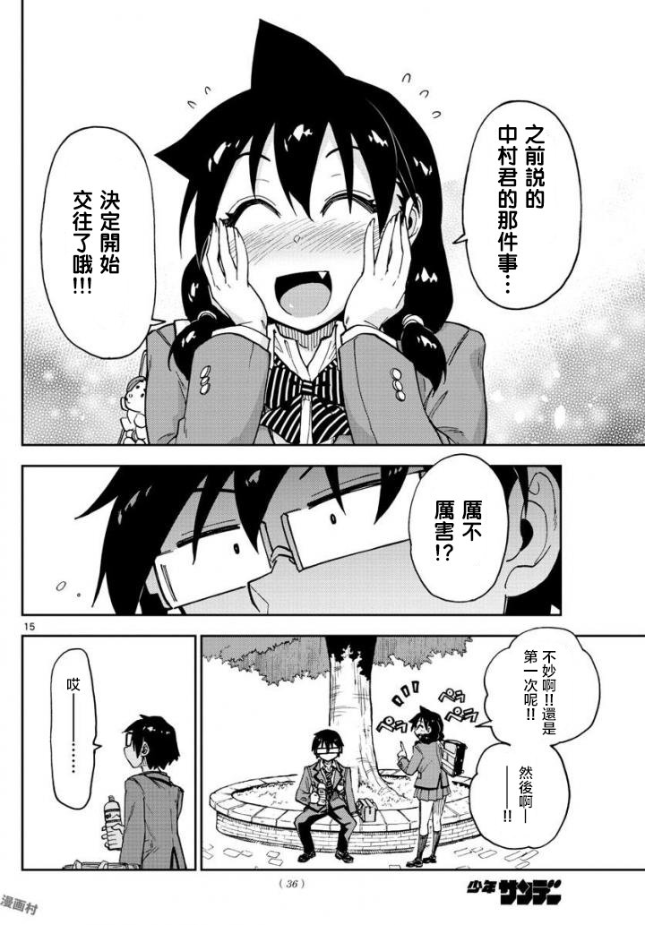 第109话 告白！？中篇