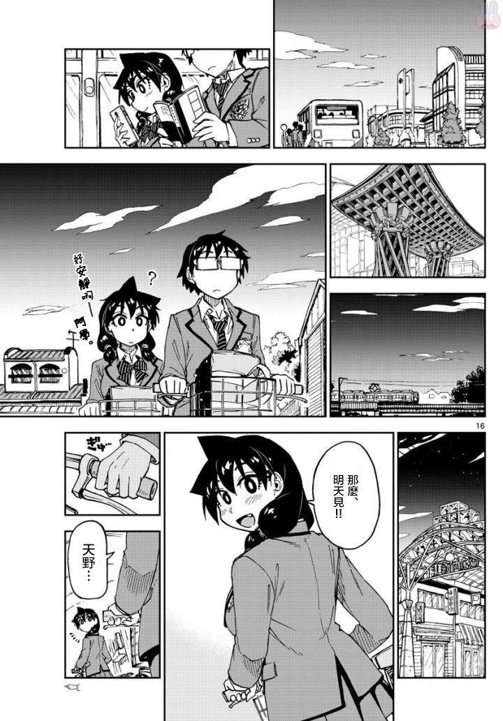 第109话 告白！？中篇