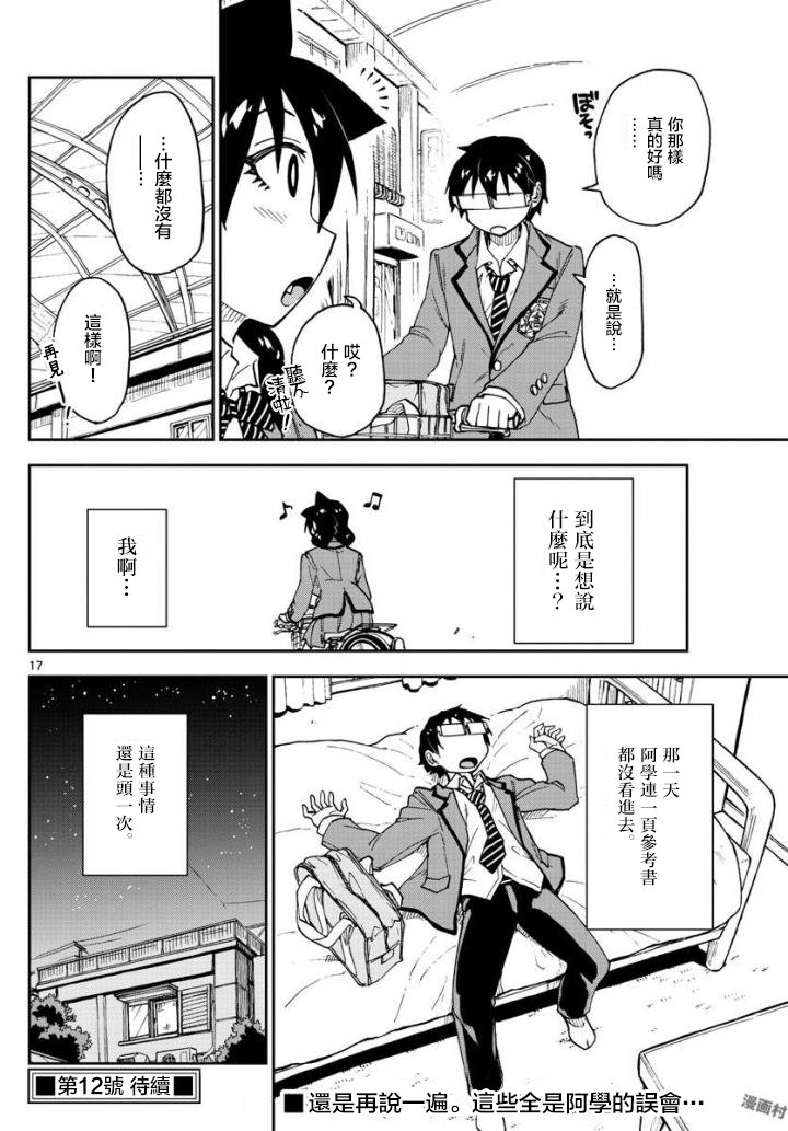 第109话 告白！？中篇