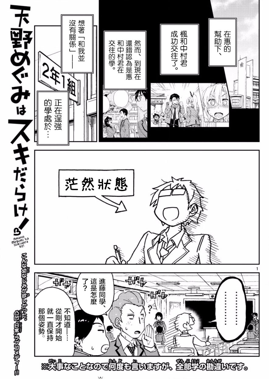 第110话 告白！？后篇