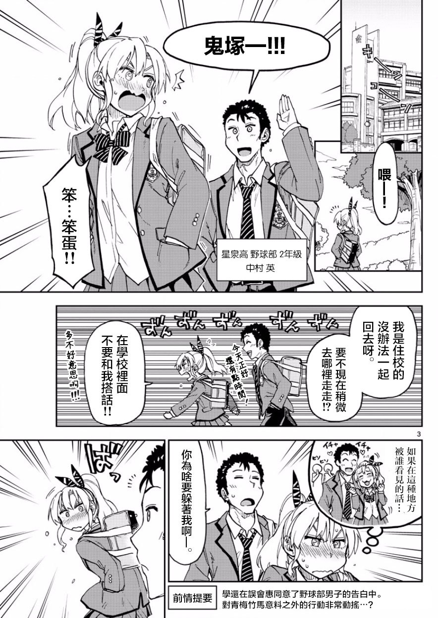 第110话 告白！？后篇