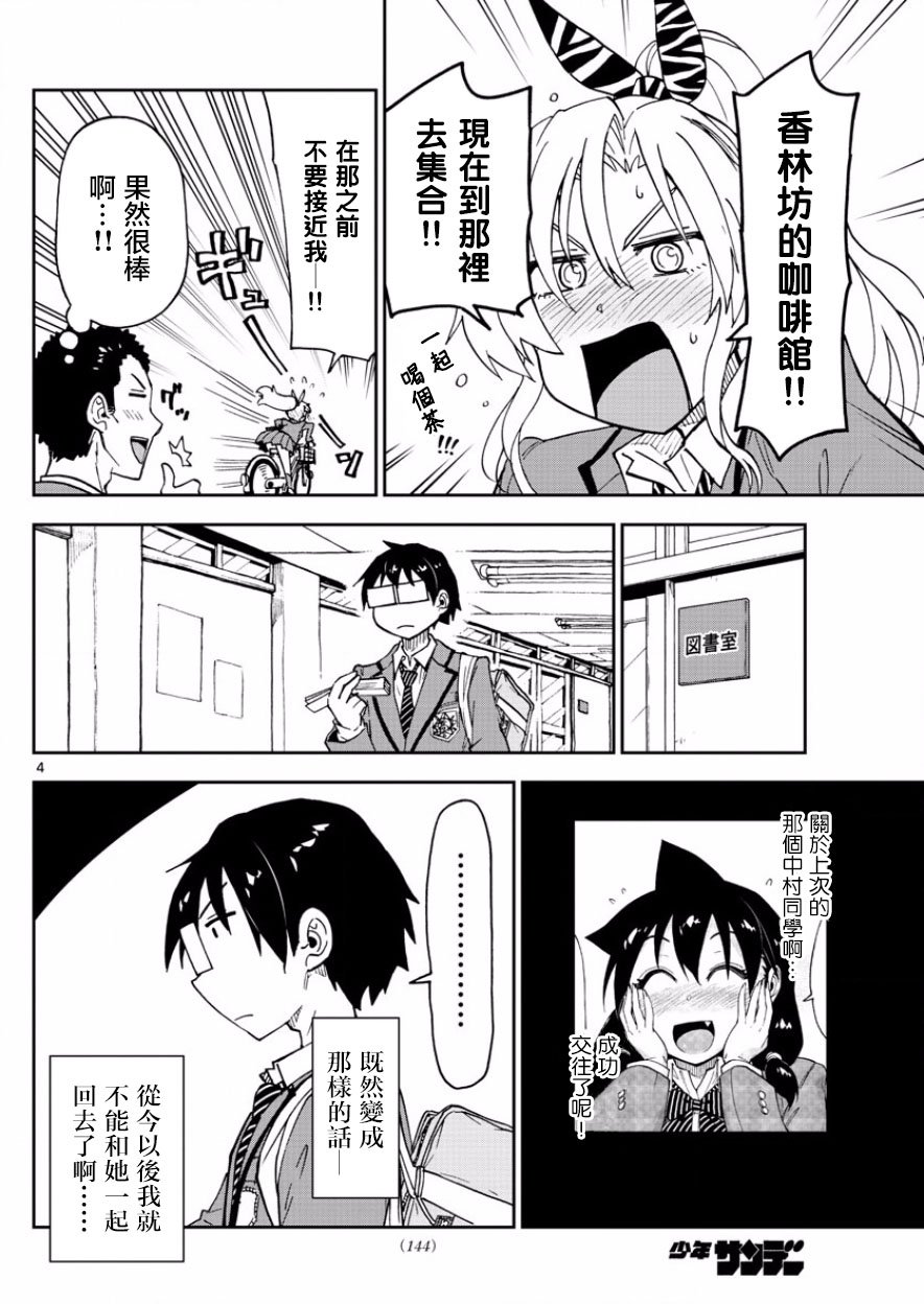 第110话 告白！？后篇
