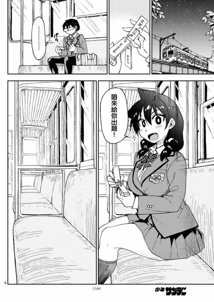 第110话 告白！？后篇