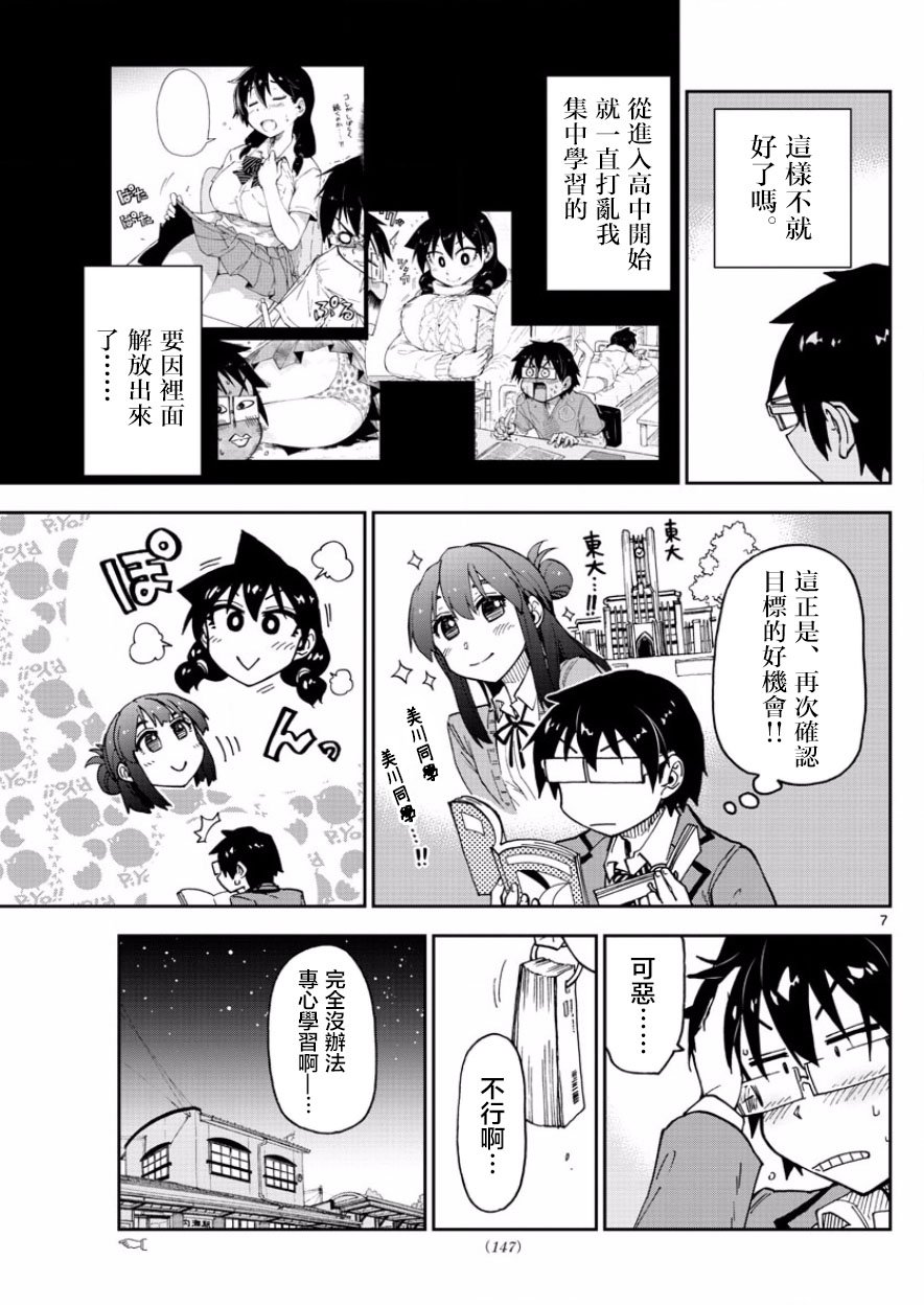 第110话 告白！？后篇