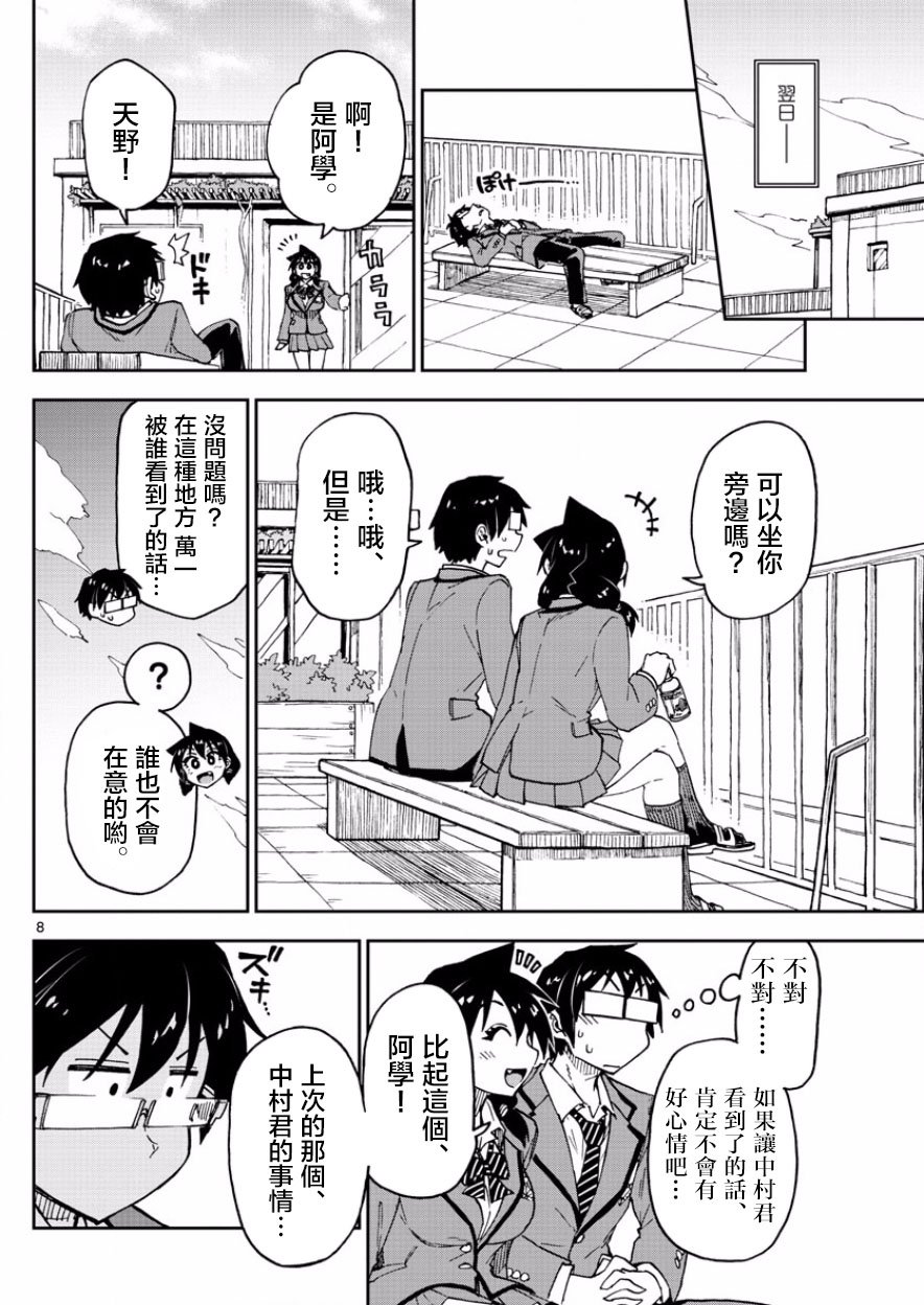 第110话 告白！？后篇