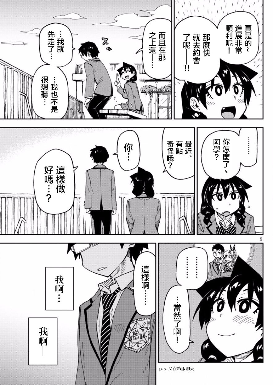 第110话 告白！？后篇