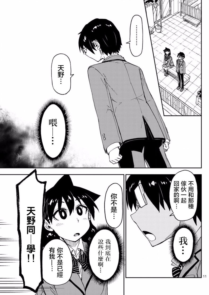 第110话 告白！？后篇