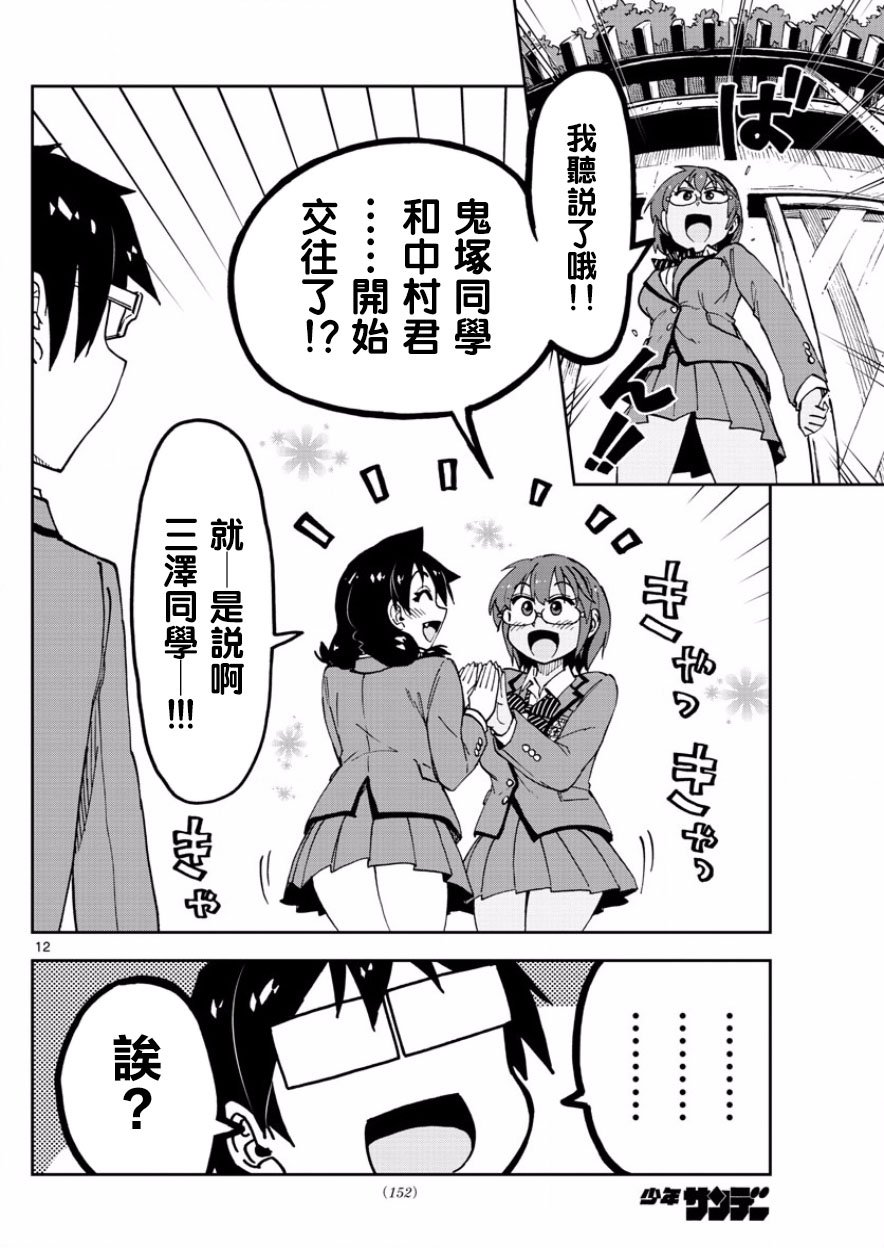 第110话 告白！？后篇