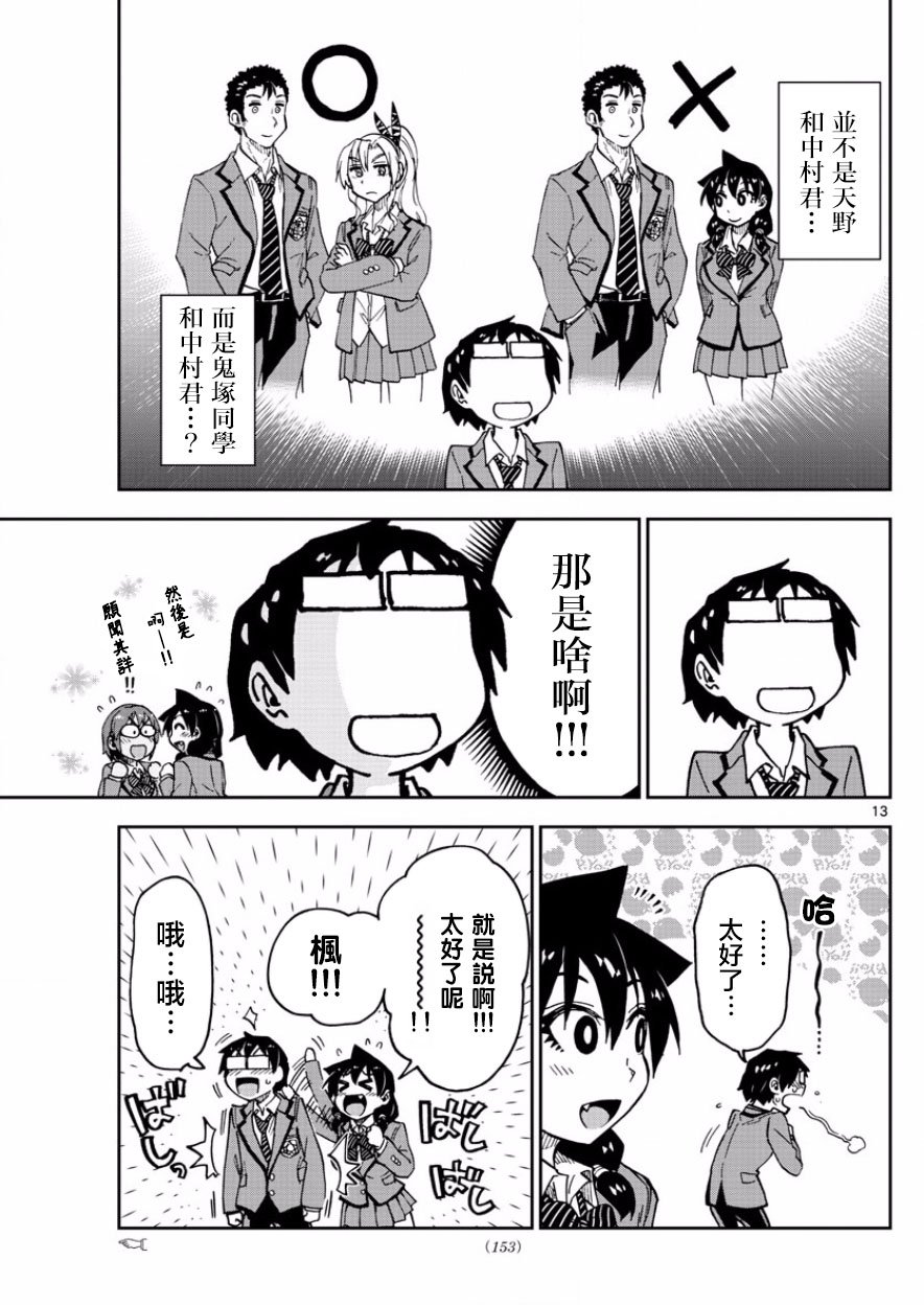 第110话 告白！？后篇