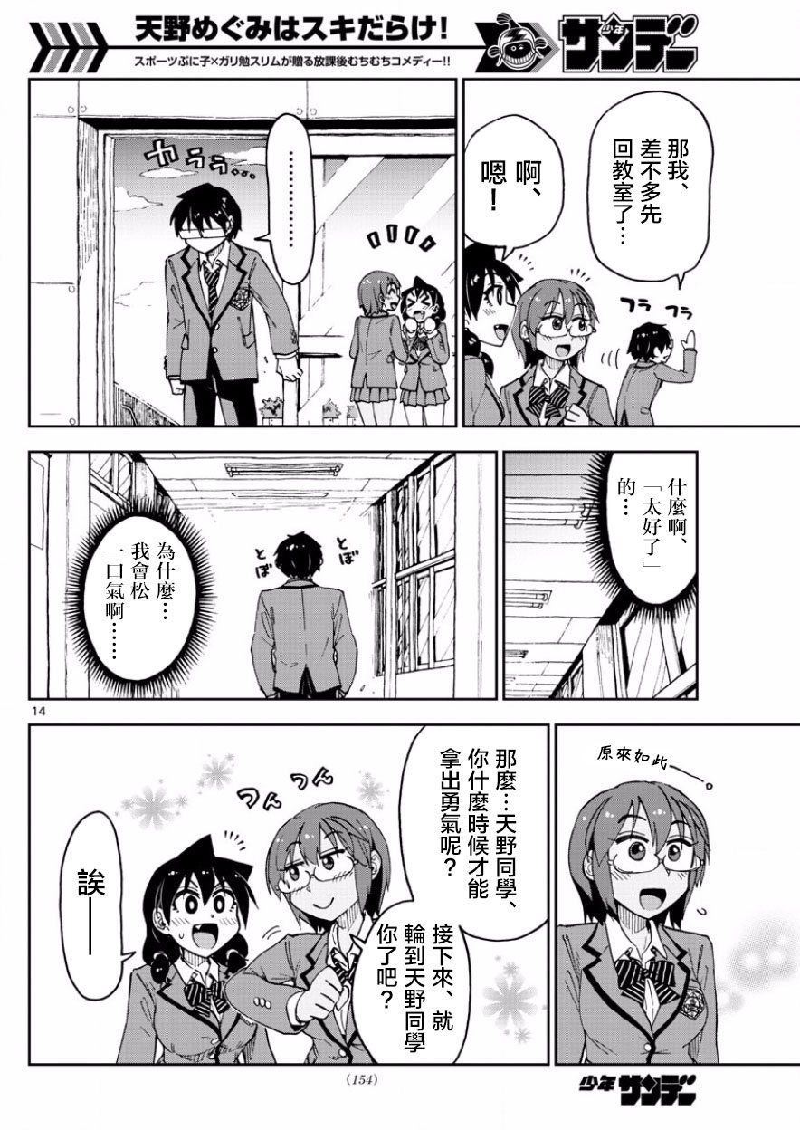 第110话 告白！？后篇