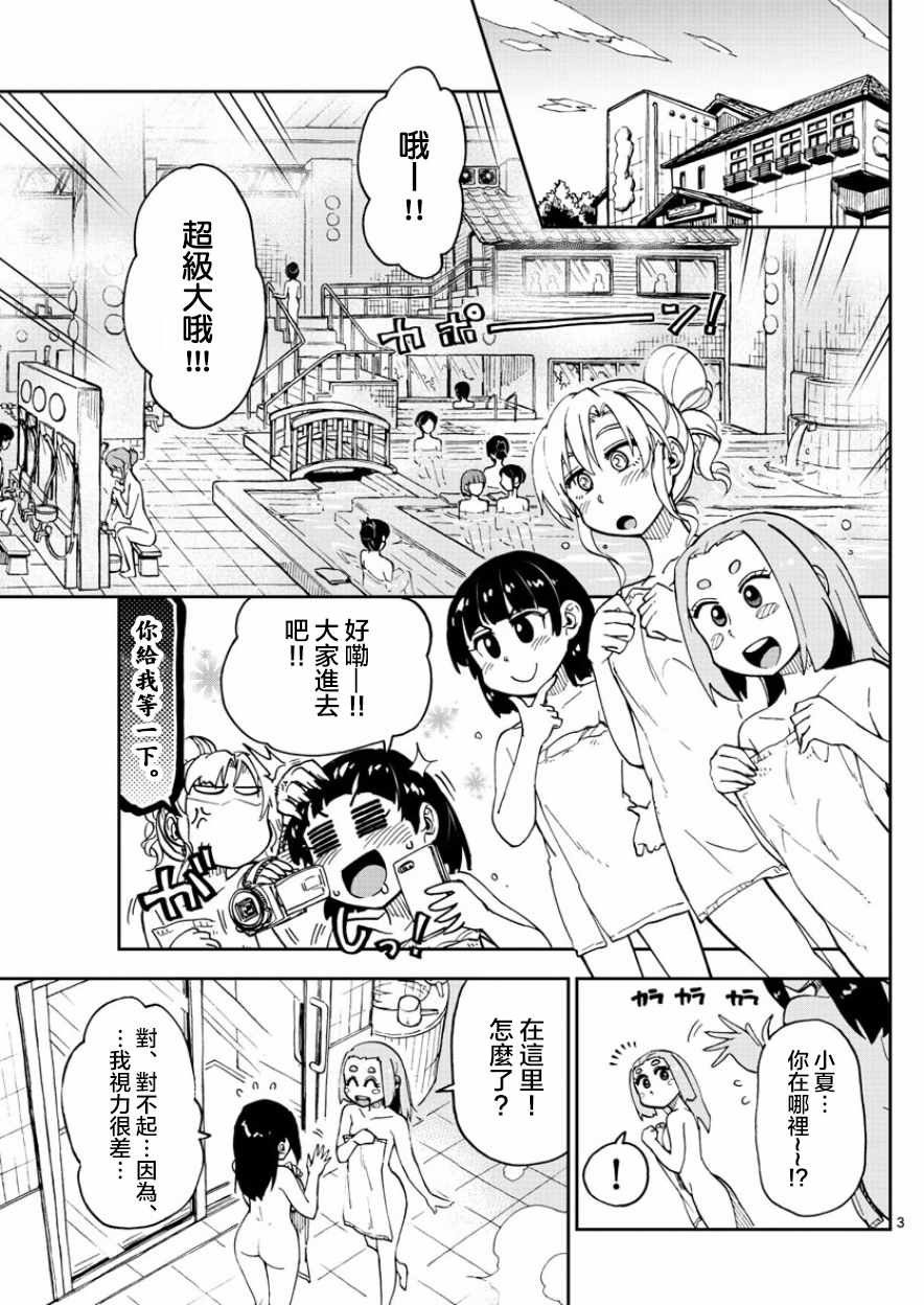 第111话 怎么了