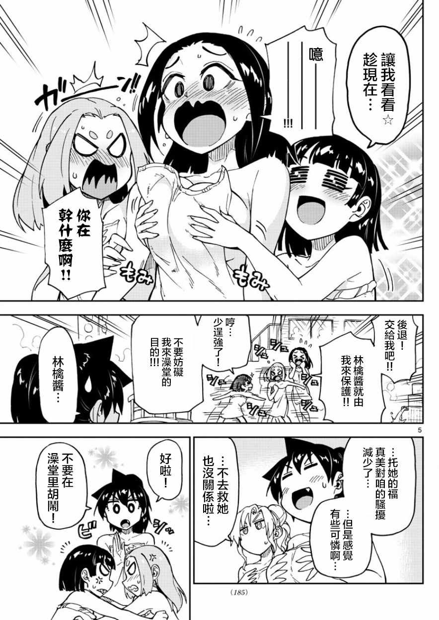 第111话 怎么了