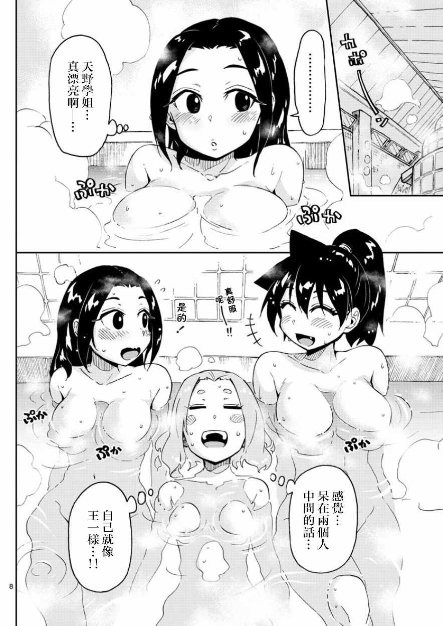 第111话 怎么了