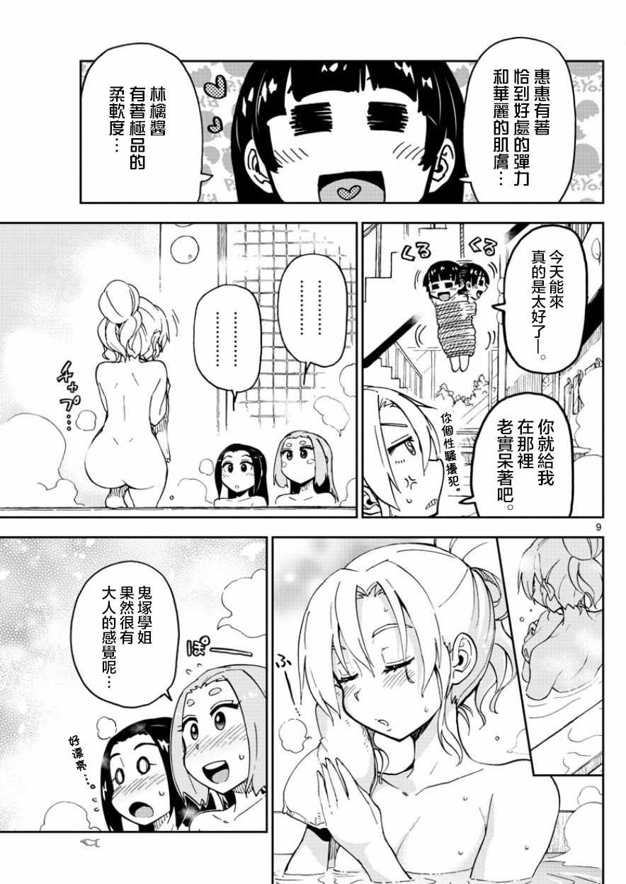 第111话 怎么了