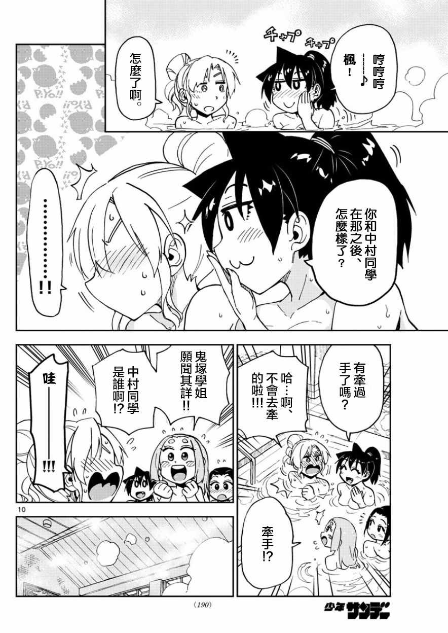 第111话 怎么了