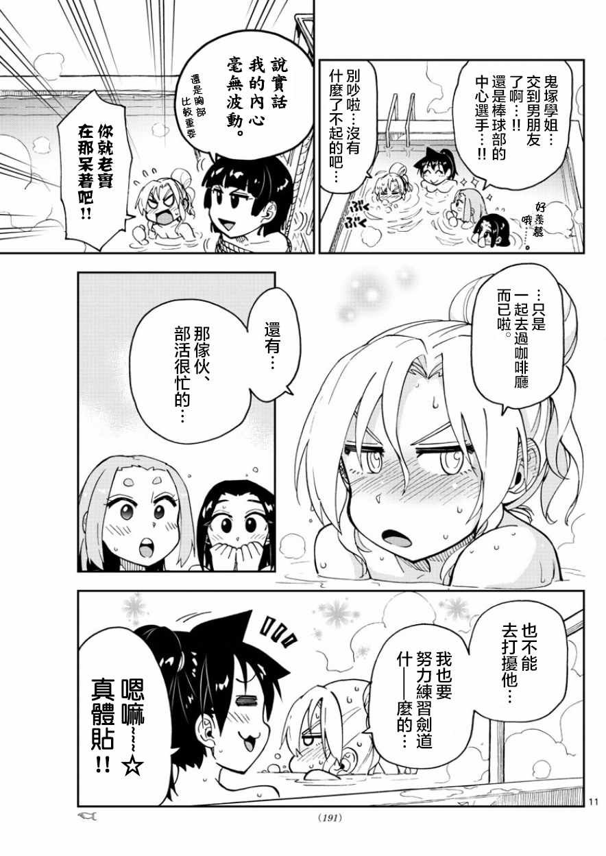 第111话 怎么了