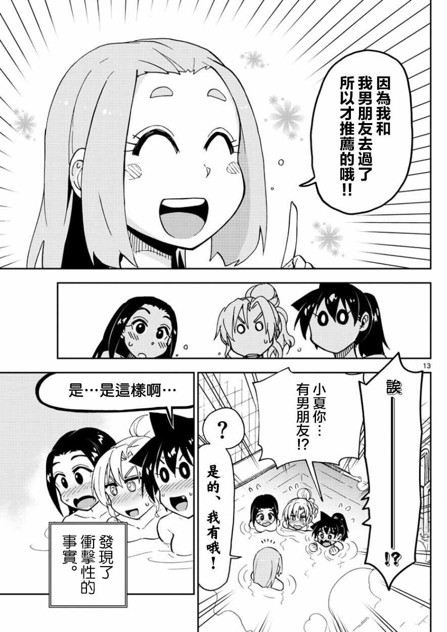 第111话 怎么了
