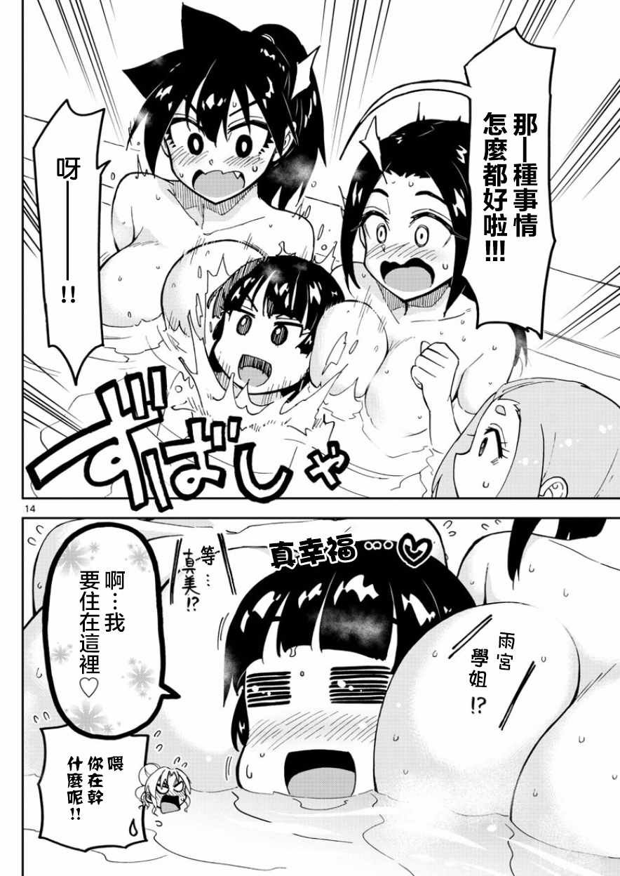 第111话 怎么了