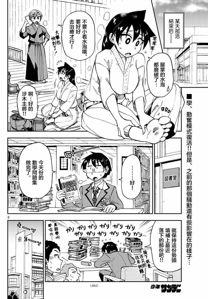 第112话 和以前一样