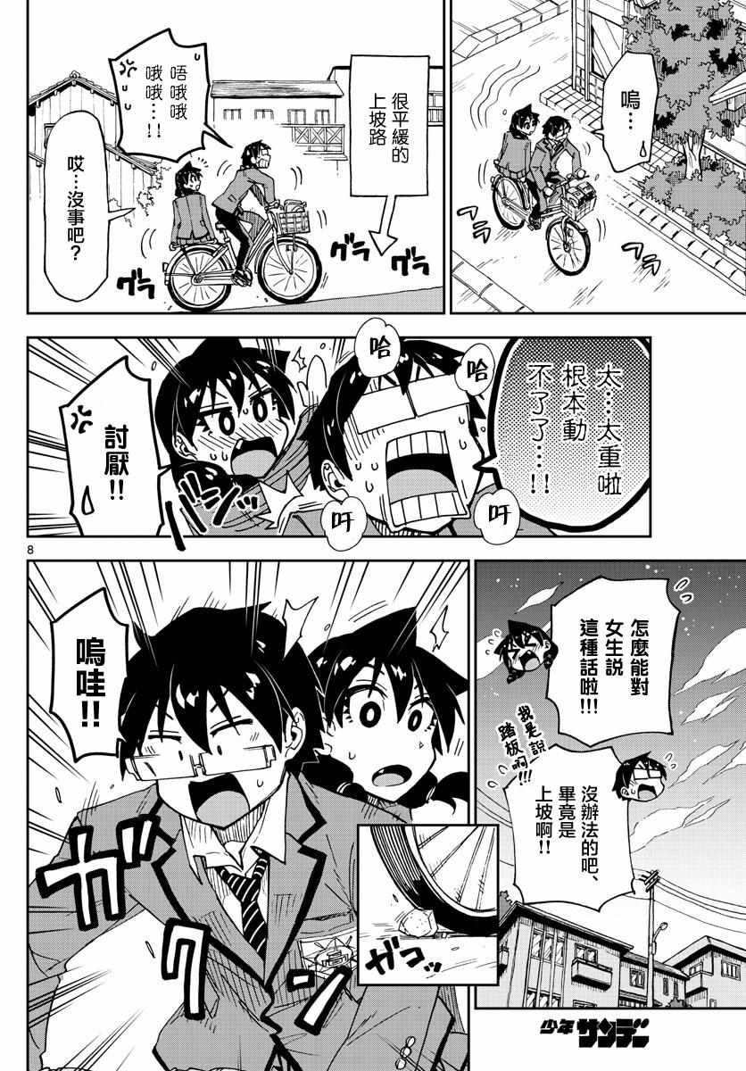 第112话 和以前一样