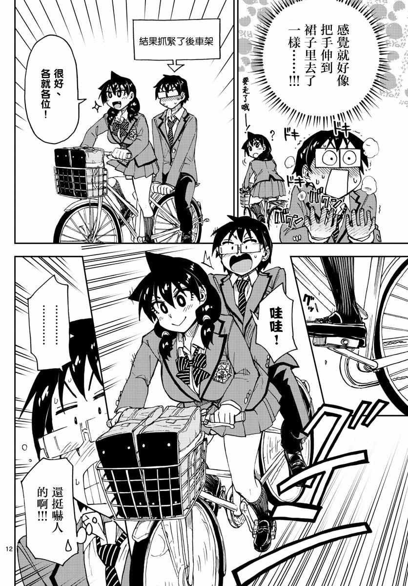 第112话 和以前一样