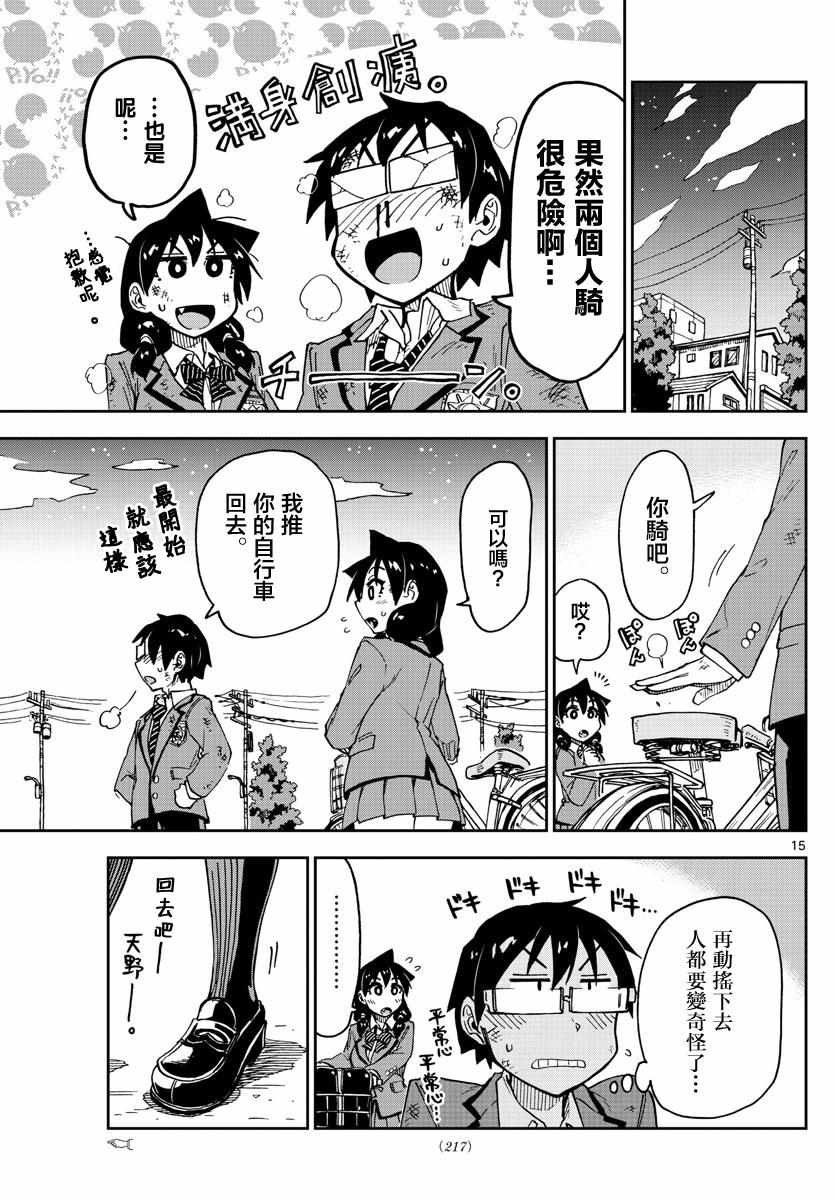 第112话 和以前一样
