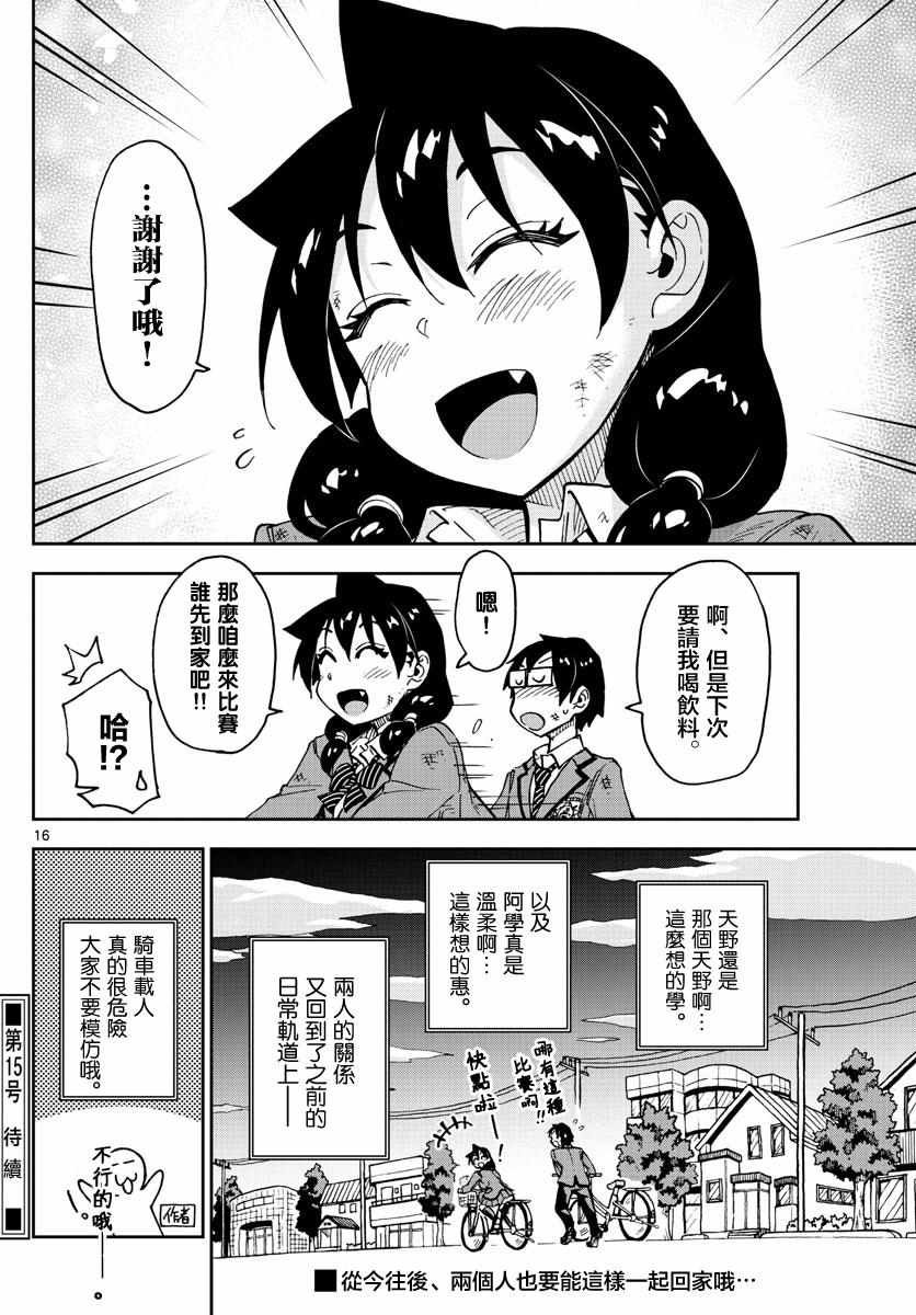 第112话 和以前一样