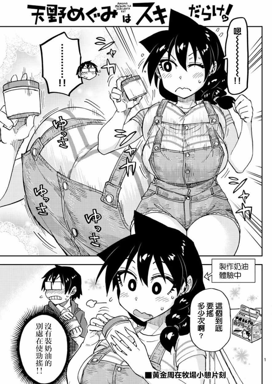 第113话 太浪费了哦
