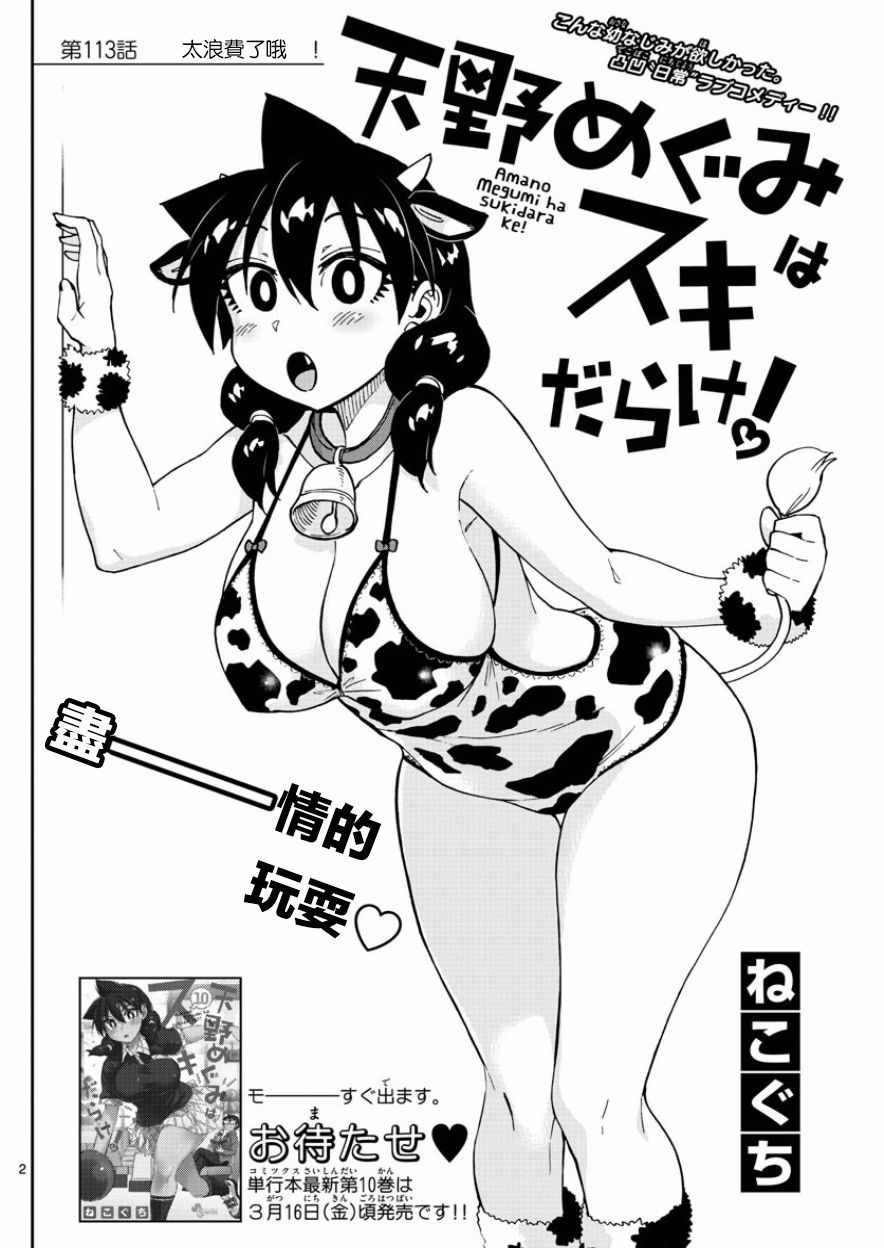 第113话 太浪费了哦