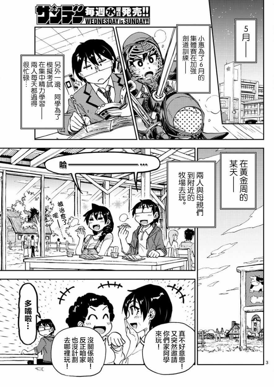 第113话 太浪费了哦