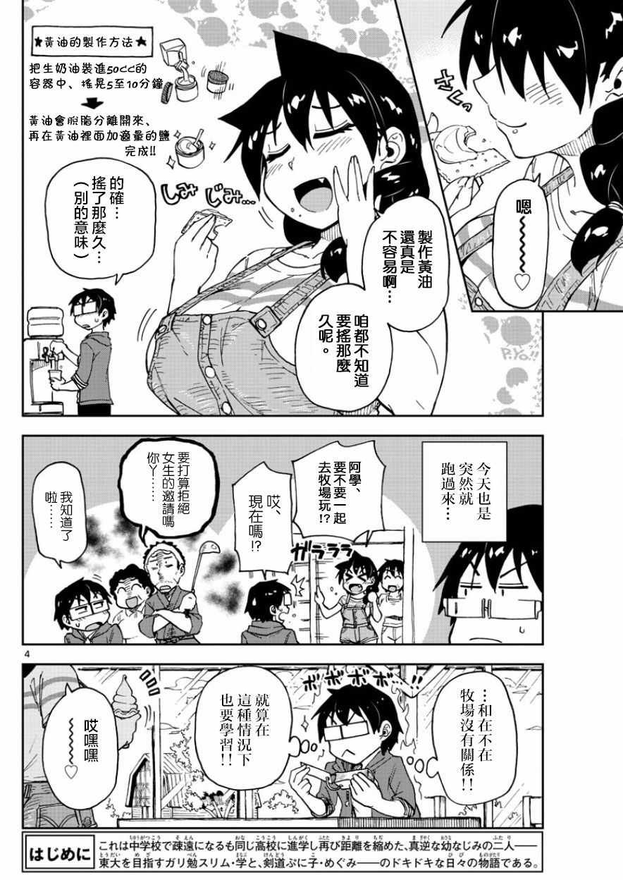 第113话 太浪费了哦