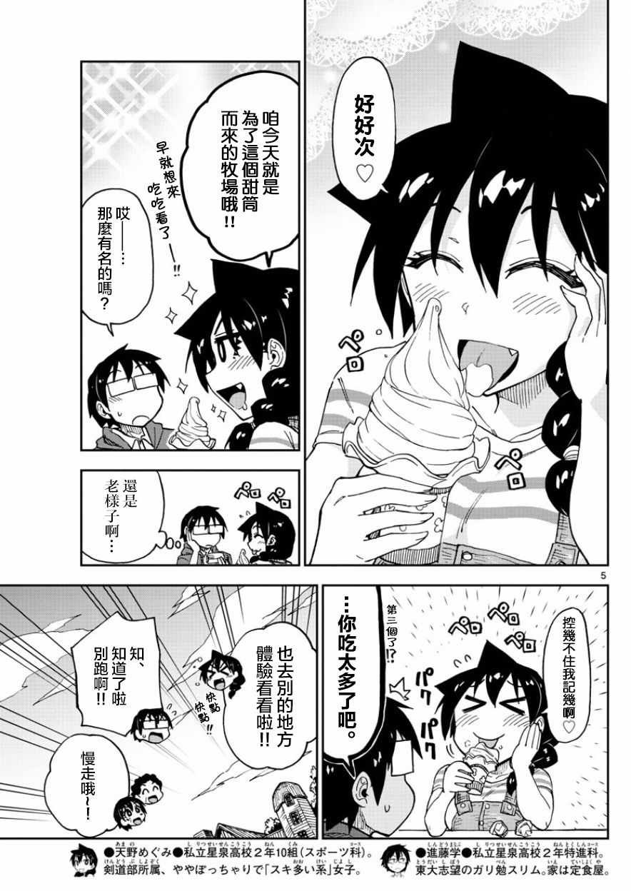 第113话 太浪费了哦