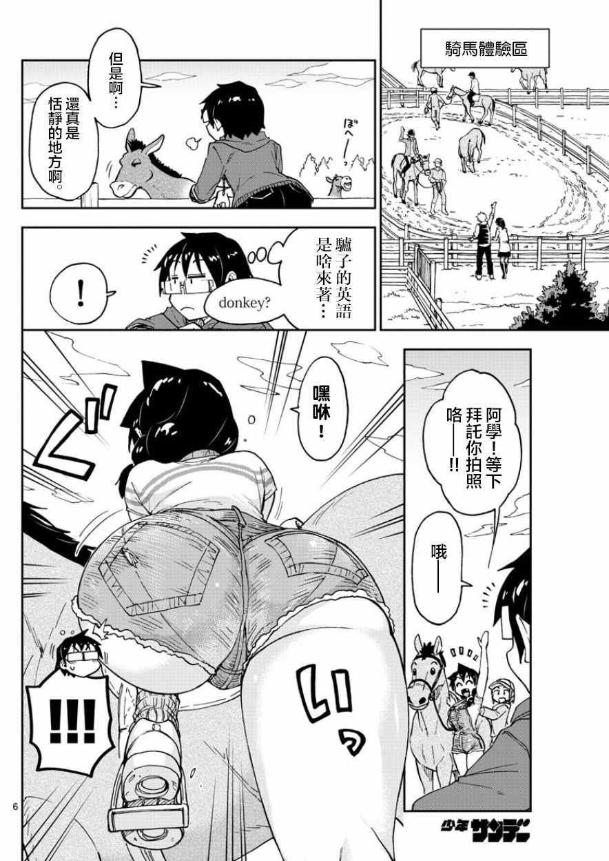第113话 太浪费了哦