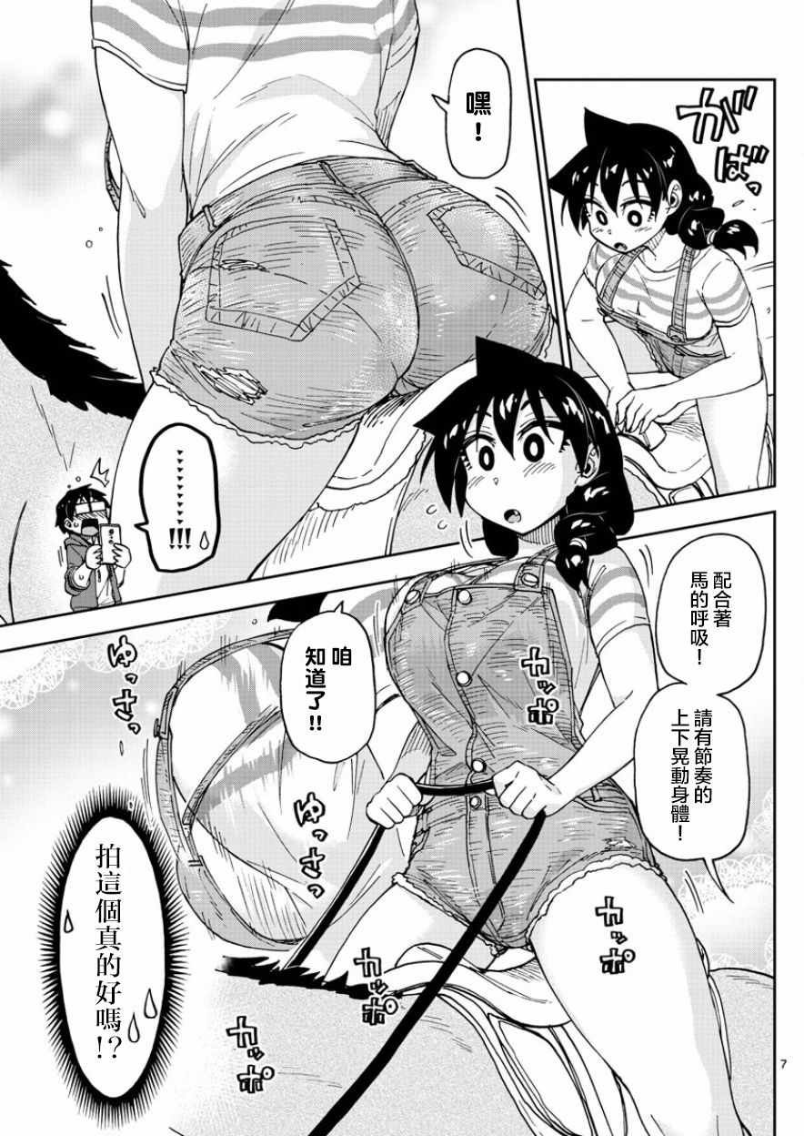 第113话 太浪费了哦