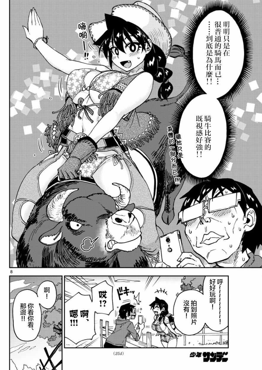 第113话 太浪费了哦