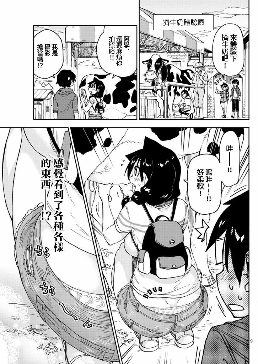第113话 太浪费了哦