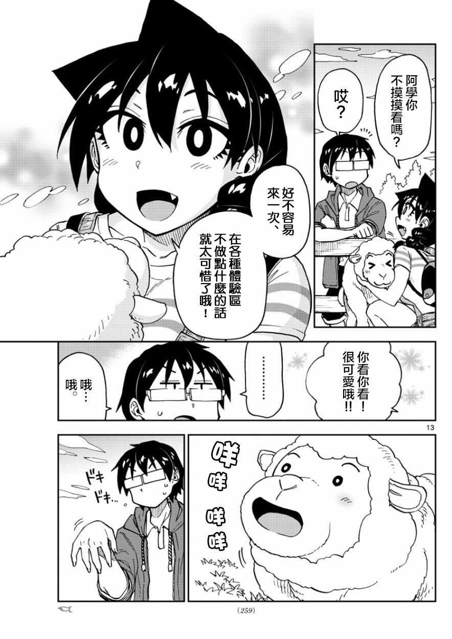 第113话 太浪费了哦